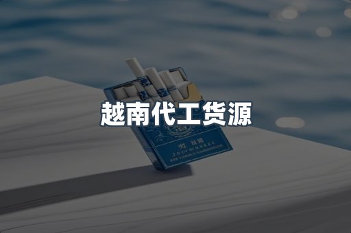 免税香烟